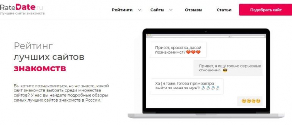 ТОП 5 лучших сайтов знакомств для серьезных отношений
