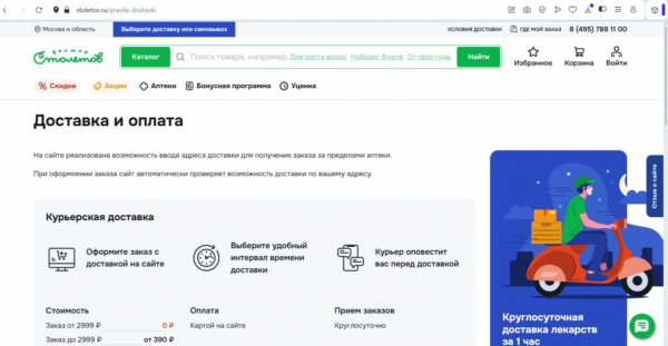 Рейтинг лучших доставок лекарств на дом в Москве на 2025 год