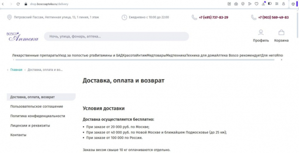 Рейтинг лучших доставок лекарств на дом в Москве на 2025 год