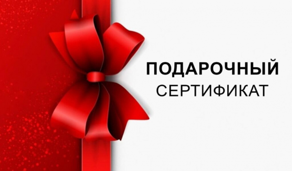 Рейтинг лучших подарочных сертификатов на 2025 год