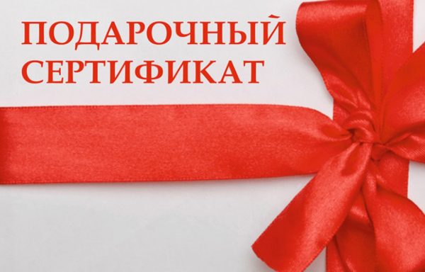 Рейтинг лучших подарочных сертификатов на 2025 год