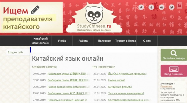 Рейтинг лучших онлайн-курсов китайского языка на 2024 год Рейтинг лучших онлайн-курсов китайского языка на 2024 год
