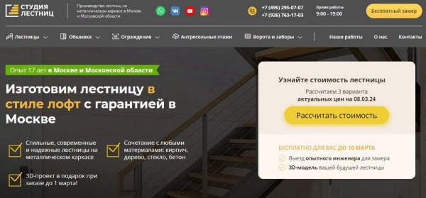 Рейтинг лучших компаний по изготовлению лестниц в Москве и Московской области на 2024 год Рейтинг лучших компаний по изготовлению лестниц в Москве и Московской области на 2024 год