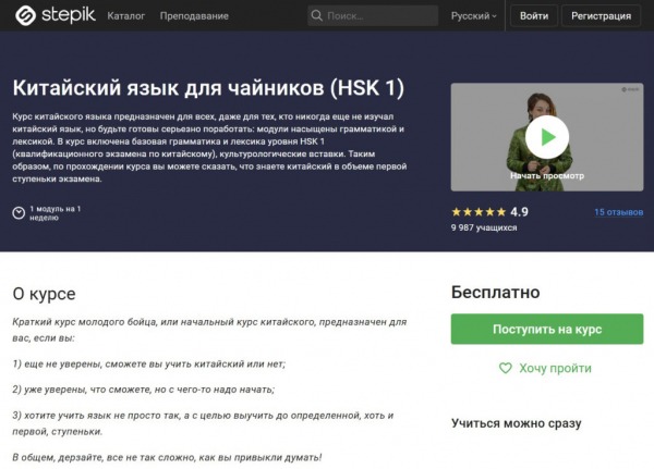 Рейтинг лучших онлайн-курсов китайского языка на 2024 год Рейтинг лучших онлайн-курсов китайского языка на 2024 год