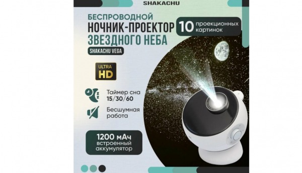 Лучшие проекторы звездного неба для дома на 2024год