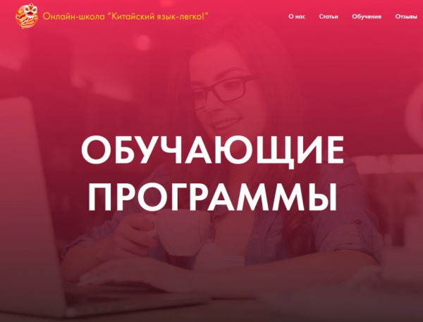 Рейтинг лучших онлайн-курсов китайского языка на 2024 год Рейтинг лучших онлайн-курсов китайского языка на 2024 год