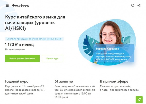 Рейтинг лучших онлайн-курсов китайского языка на 2024 год Рейтинг лучших онлайн-курсов китайского языка на 2024 год