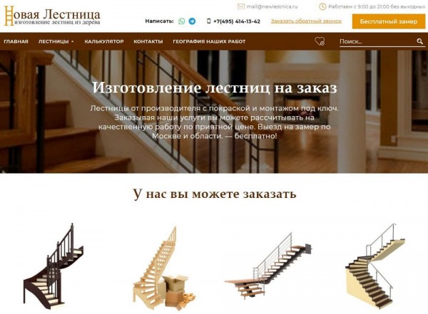 Рейтинг лучших компаний по изготовлению лестниц в Москве и Московской области на 2024 год Рейтинг лучших компаний по изготовлению лестниц в Москве и Московской области на 2024 год