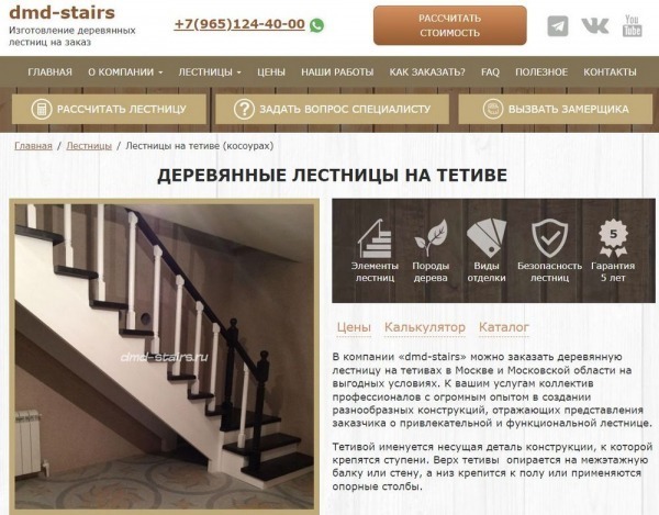 Рейтинг лучших компаний по изготовлению лестниц в Москве и Московской области на 2024 год Рейтинг лучших компаний по изготовлению лестниц в Москве и Московской области на 2024 год