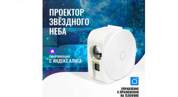 Лучшие проекторы звездного неба для дома на 2024год