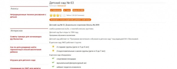 Рейтинг лучших детских садов Москвы на 2024 год