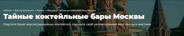 Рейтинг лучших туров по барам Москвы с дегустацией на 2024 год Рейтинг лучших туров по барам Москвы с дегустацией на 2024 год