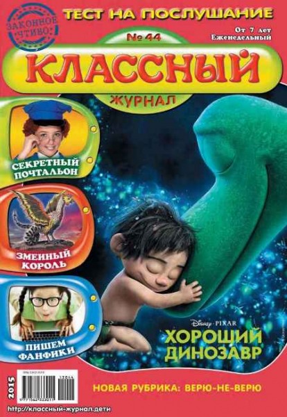 Топ &ndash; 10 лучших детских журналов