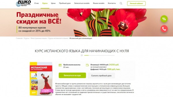 ТОП-10 лучших онлайн-курсов испанского языка в 2024 году