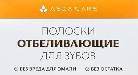 Рейтинг лучших полосок для отбеливания зубов на 2024 год Рейтинг лучших полосок для отбеливания зубов на 2024 год