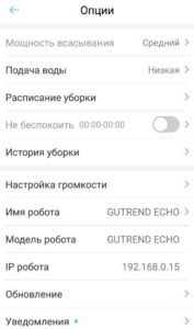 Обзор робота-пылесоса Gutrend Echo 520 с лазерной навигацией