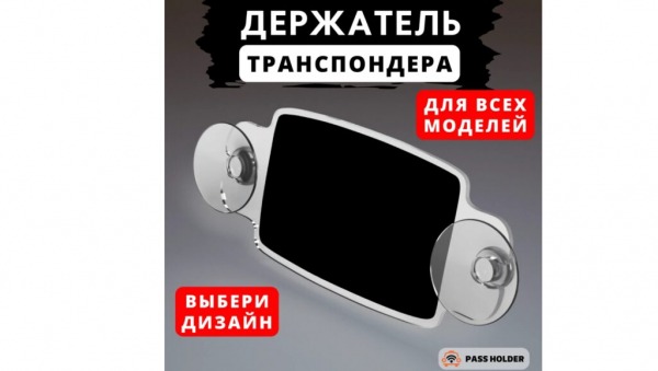 Лучшие транспондеры и держатели в 2024 году: ТОП-14