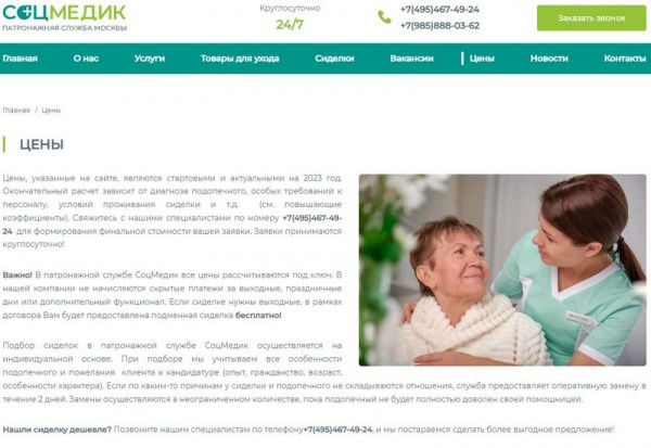 Рейтинг лучших патронажных служб в Москве и Подмосковье на 2024 год Рейтинг лучших патронажных служб в Москве и Подмосковье на 2024 год