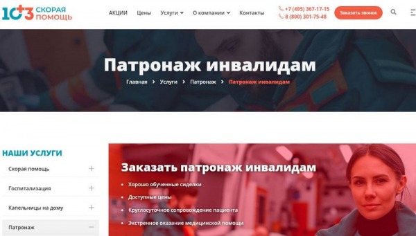 Рейтинг лучших патронажных служб в Москве и Подмосковье на 2024 год Рейтинг лучших патронажных служб в Москве и Подмосковье на 2024 год