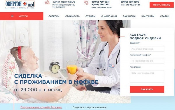 Рейтинг лучших патронажных служб в Москве и Подмосковье на 2024 год Рейтинг лучших патронажных служб в Москве и Подмосковье на 2024 год
