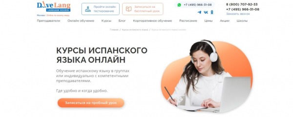 ТОП-10 лучших онлайн-курсов испанского языка в 2024 году