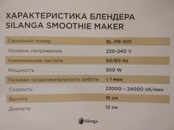 Silanga BL550 &mdash; полный обзор смузимейкера