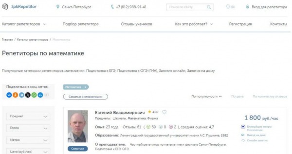 Рейтинг лучших сайтов по поиску репетиторов на 2024 год Рейтинг лучших сайтов по поиску репетиторов на 2024 год