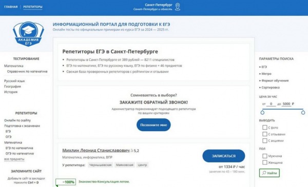 Рейтинг лучших сайтов по поиску репетиторов на 2024 год Рейтинг лучших сайтов по поиску репетиторов на 2024 год