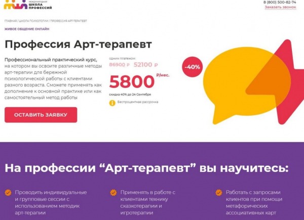 Рейтинг лучших онлайн-курсов по обучению арт-терапии для психологов на 2024 год