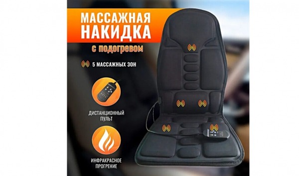 ТОП-15 лучших массажных накидок для дома и автомобиля по цене/качеству в 2024 году ТОП-15 лучших массажных накидок для дома и автомобиля по цене/качеству в 2024 году