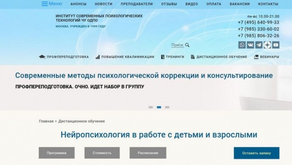 Рейтинг лучших онлайн-курсов по обучению на нейропсихолога на 2024 год