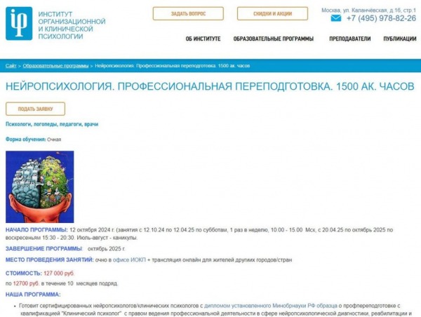 Рейтинг лучших онлайн-курсов по обучению на нейропсихолога на 2024 год