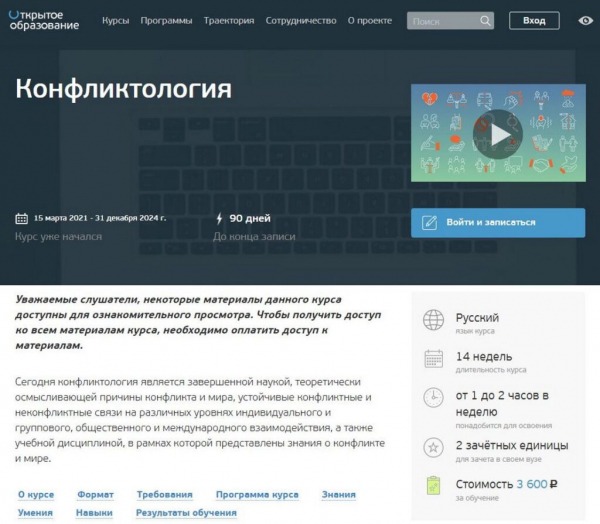 Рейтинг лучших онлайн-курсов по обучению конфликтологии для медиатора на 2024 год Рейтинг лучших онлайн-курсов по обучению конфликтологии для медиатора на 2024 год