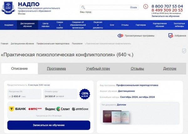 Рейтинг лучших онлайн-курсов по обучению конфликтологии для медиатора на 2024 год Рейтинг лучших онлайн-курсов по обучению конфликтологии для медиатора на 2024 год