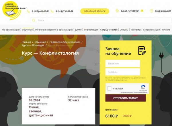 Рейтинг лучших онлайн-курсов по обучению конфликтологии для медиатора на 2024 год Рейтинг лучших онлайн-курсов по обучению конфликтологии для медиатора на 2024 год