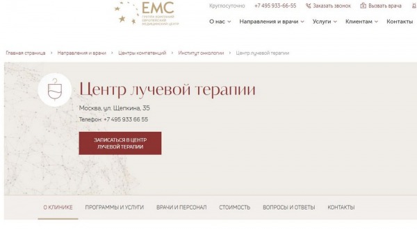 Рейтинг лучших онкологических клиник Москвы на 2025 год Рейтинг лучших онкологических клиник Москвы на 2025 год