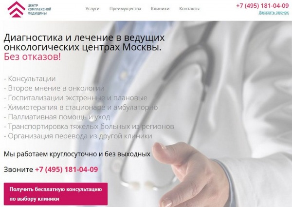 Рейтинг лучших онкологических клиник Москвы на 2025 год Рейтинг лучших онкологических клиник Москвы на 2025 год