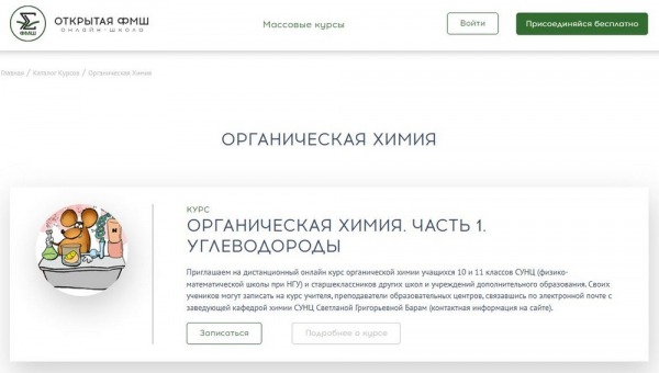 Рейтинг лучших онлайн-школ по химии на 2024 год