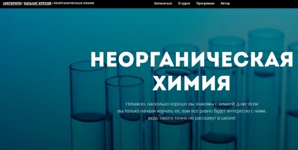 Рейтинг лучших онлайн-школ по химии на 2024 год