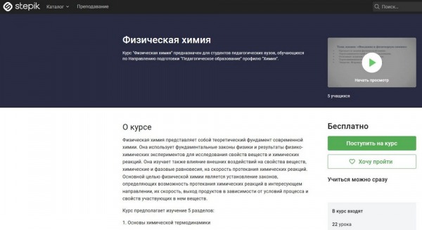 Рейтинг лучших онлайн-школ по химии на 2024 год