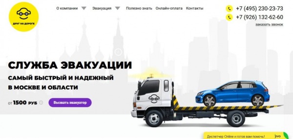 Рейтинг лучших эвакуаторов Москвы на 2024 год