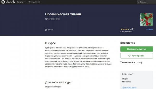 Рейтинг лучших онлайн-школ по химии на 2024 год