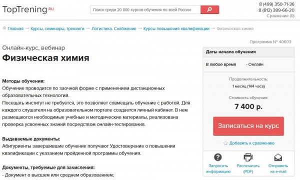 Рейтинг лучших онлайн-школ по химии на 2024 год