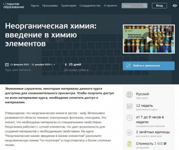 Рейтинг лучших онлайн-школ по химии на 2024 год