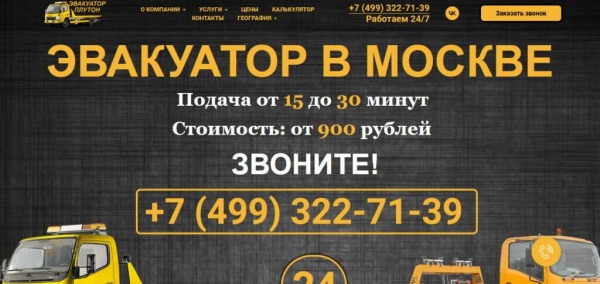 Рейтинг лучших эвакуаторов Москвы на 2024 год