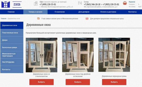 Рейтинг лучших производителей деревянных окон в Москве на 2024 год Рейтинг лучших производителей деревянных окон в Москве на 2024 год