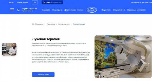 Рейтинг лучших онкологических клиник Москвы на 2025 год Рейтинг лучших онкологических клиник Москвы на 2025 год