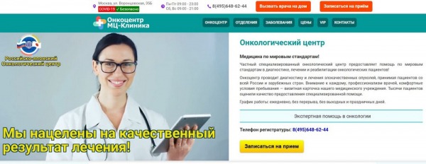 Рейтинг лучших онкологических клиник Москвы на 2025 год Рейтинг лучших онкологических клиник Москвы на 2025 год