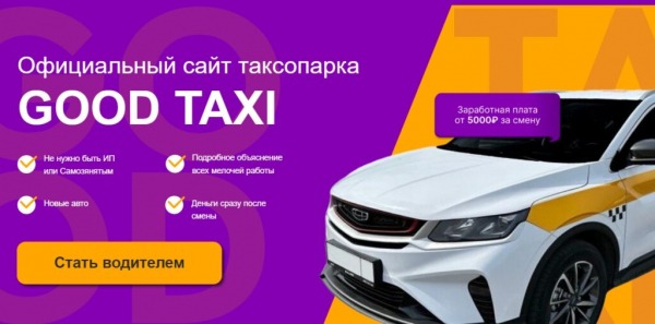 Рейтинг лучших таксопарков Москвы для работы водителем на 2025 год Рейтинг лучших таксопарков Москвы для работы водителем на 2025 год