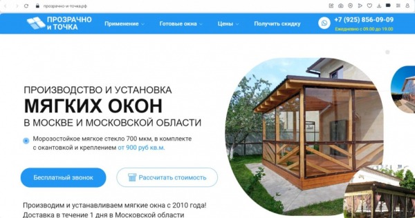 Рейтинг лучших фирм мягких окон в Москве на 2025 год Рейтинг лучших фирм мягких окон в Москве на 2025 год
